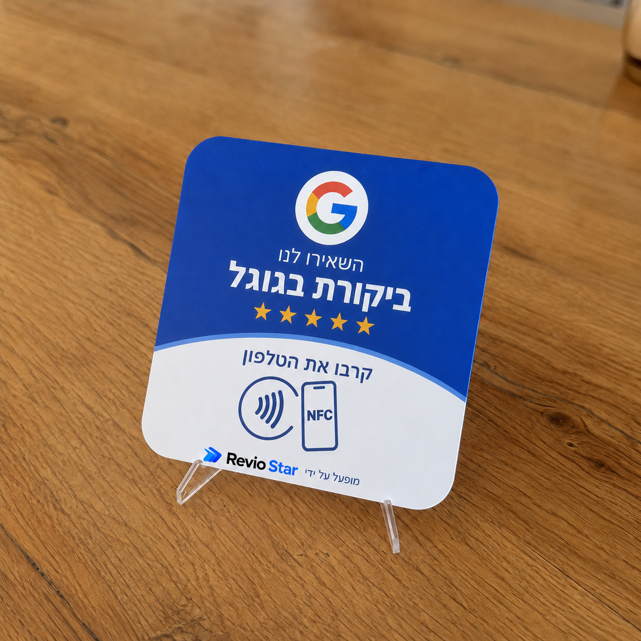 שלט NFC לביקורות גוגל