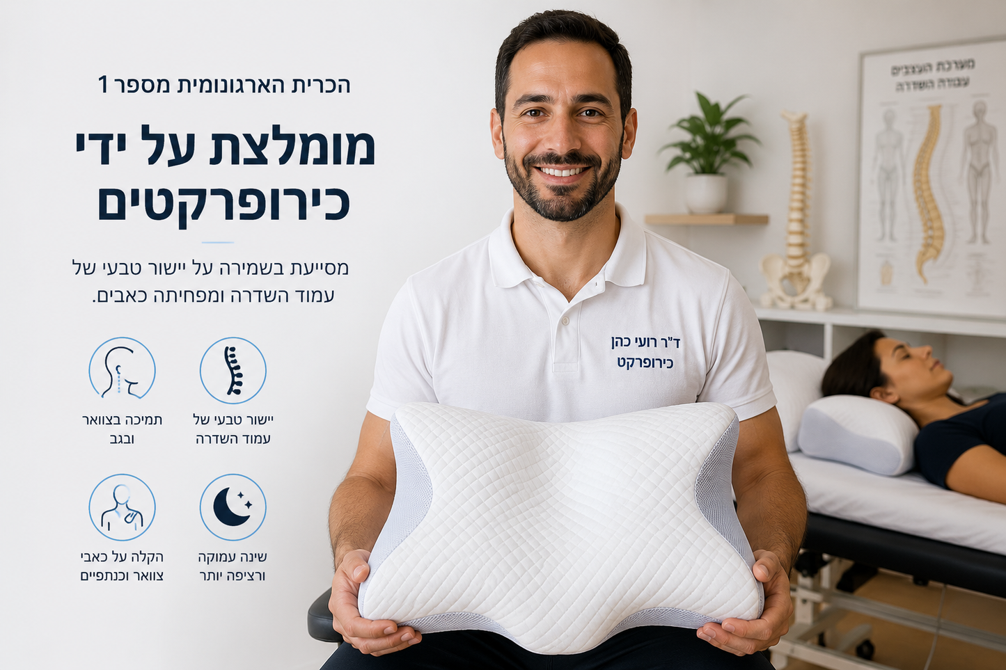 Cervalya™ - כרית אורטופדית עם זיכרון צורה