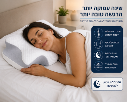 Cervalya™ - כרית אורטופדית עם זיכרון צורה